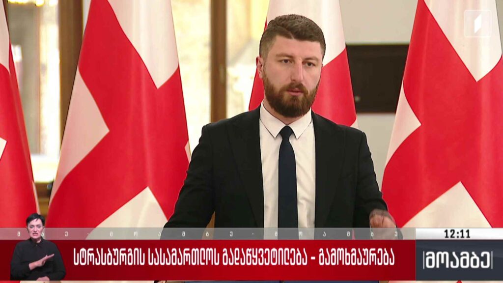 სტრასბურგის სასამართლოს გადაწყვეტილება – შეფასებები