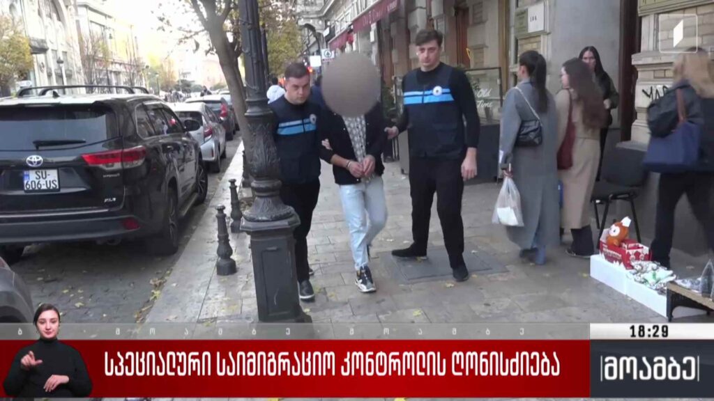 სპეციალური საიმიგრაციო კონტროლის ღონისძიება 
