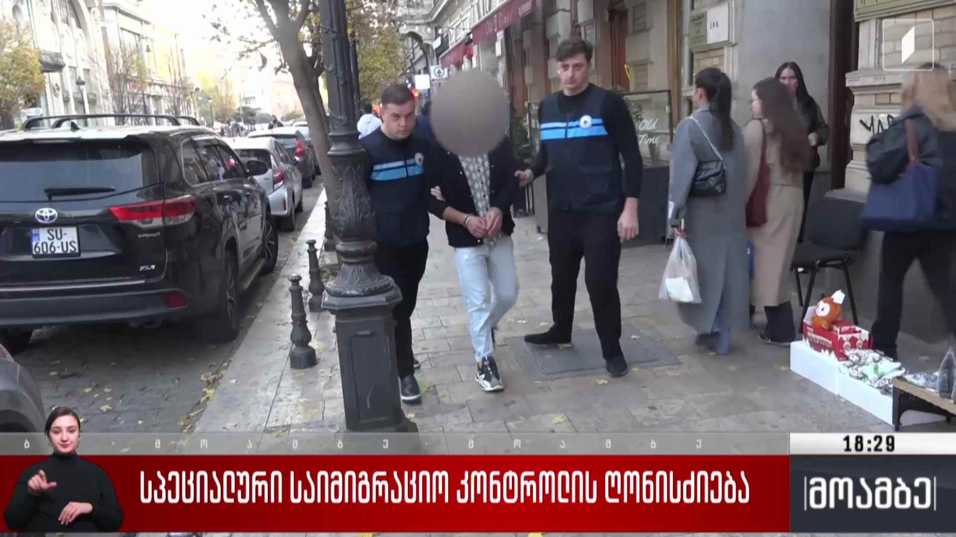 სპეციალური საიმიგრაციო კონტროლის ღონისძიება 