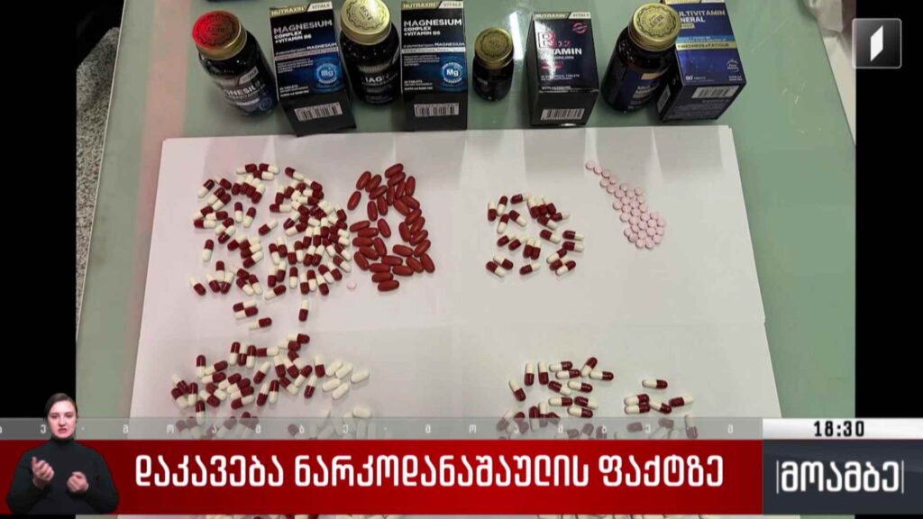 დაკავება ნარკოდანაშაულის ფაქტზე