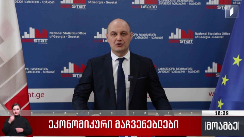 ეკონომიკური მაჩვენებლები