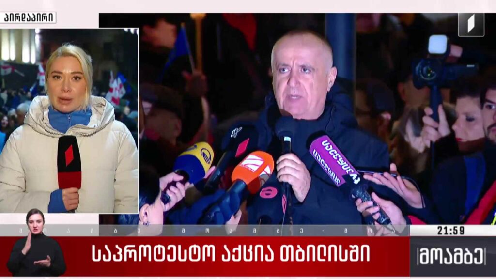 საპროტესტო აქცია თბილისში