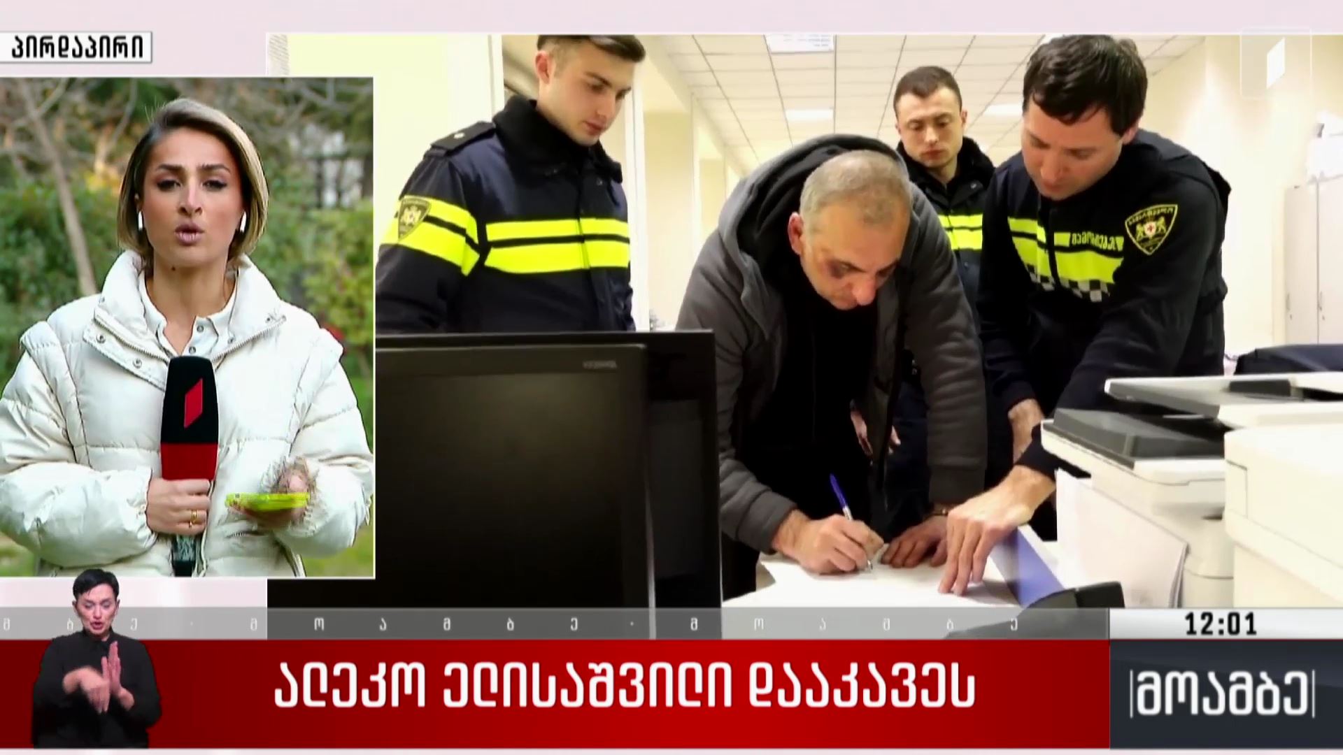 ალეკო ელისაშვილი დააკავეს