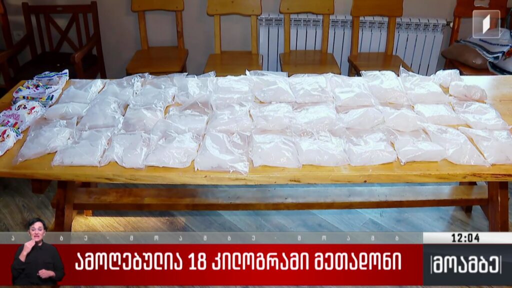 ამოღებულია 18 კილოგრამი მეტადონი