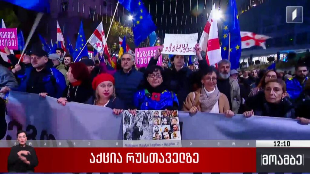 აქცია რუსთაველზე