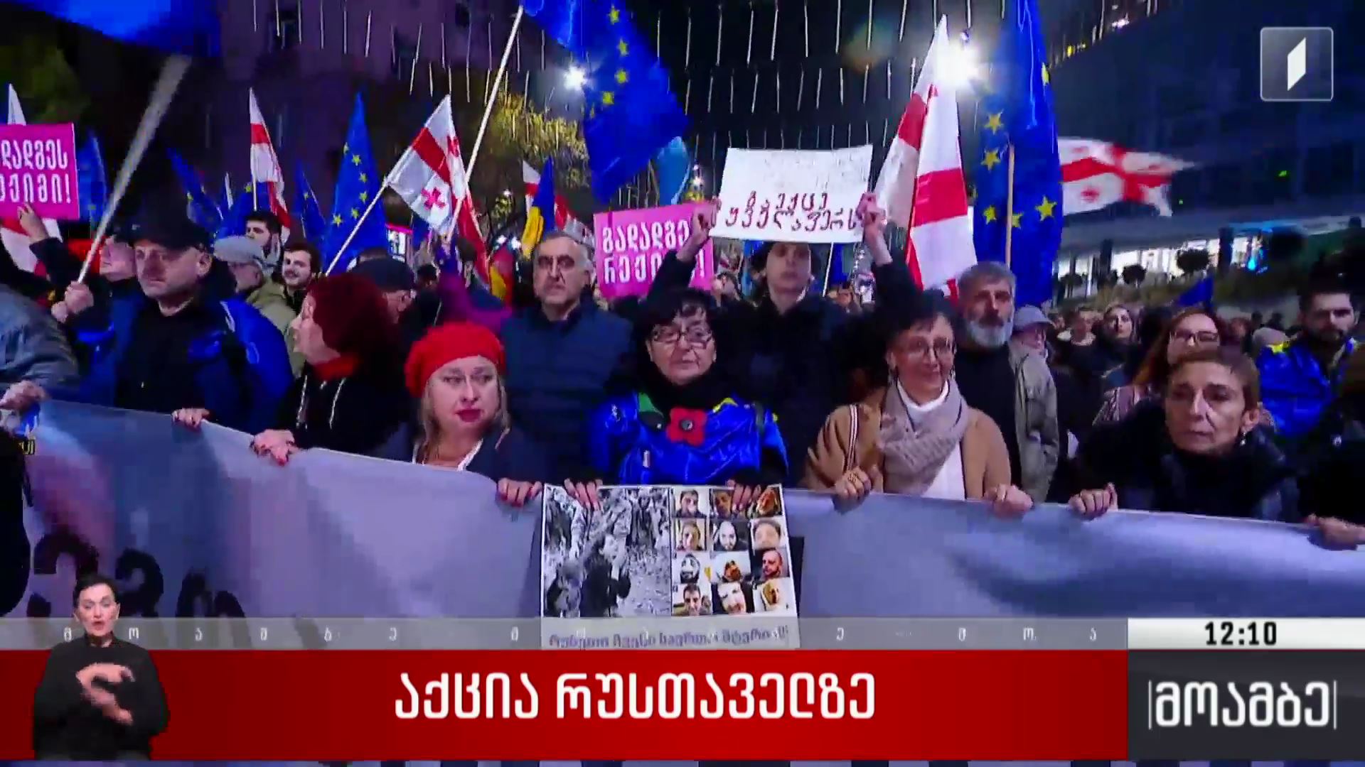 აქცია რუსთაველზე