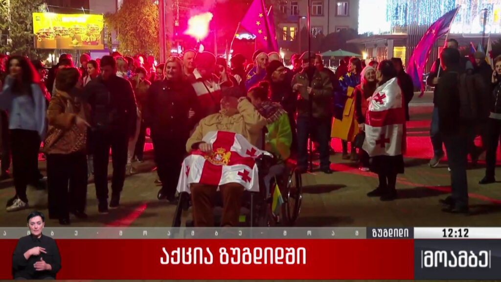 აქცია ზუგდიდში