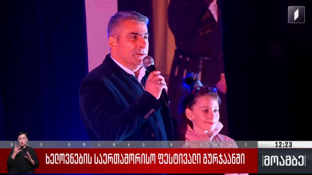 ხელოვნების საერთაშორისო ფესტივალი გურჯაანში