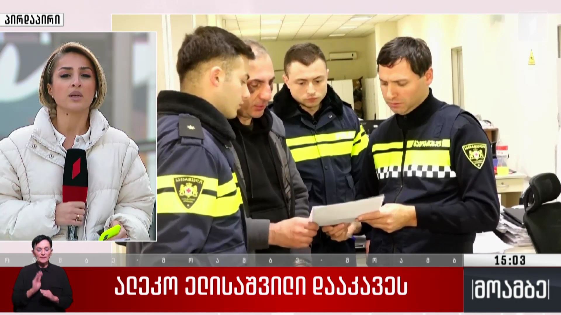 ალეკო ელისაშვილი დააკავეს