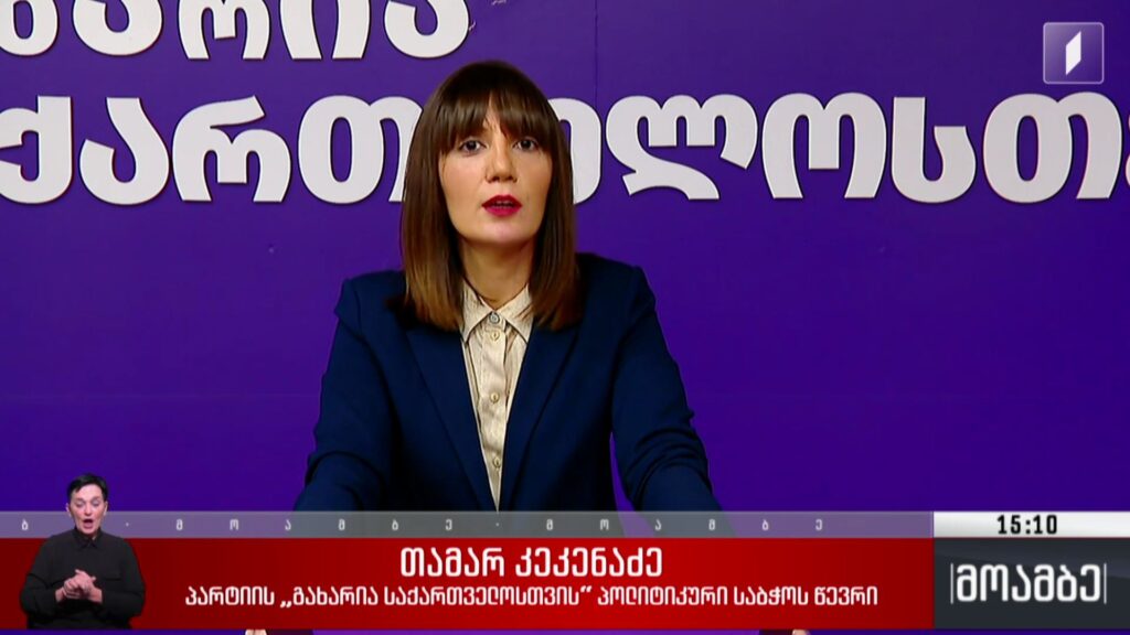 ევროპარლამენტის მიერ მიღებული ახალი კანონი – პოლიტიკური შეფასებები