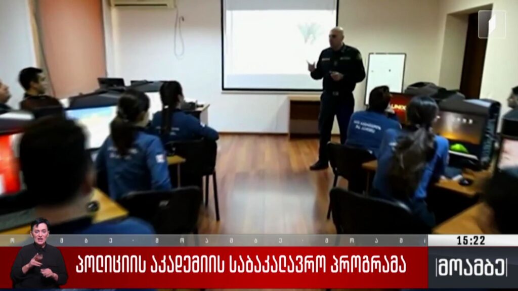 პოლიციის აკადემიის საბაკალავრო პროგრამა 