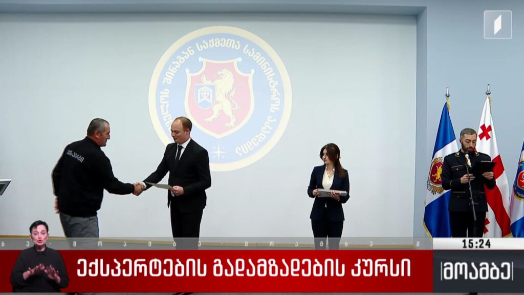 ექსპერტების გადამზადების კურსი 