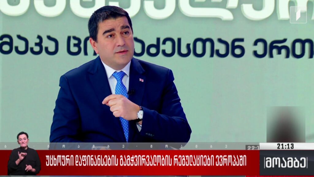 უცხოური დაფინანსების გამჭვირვალობის რეგულაციები ევროპაში