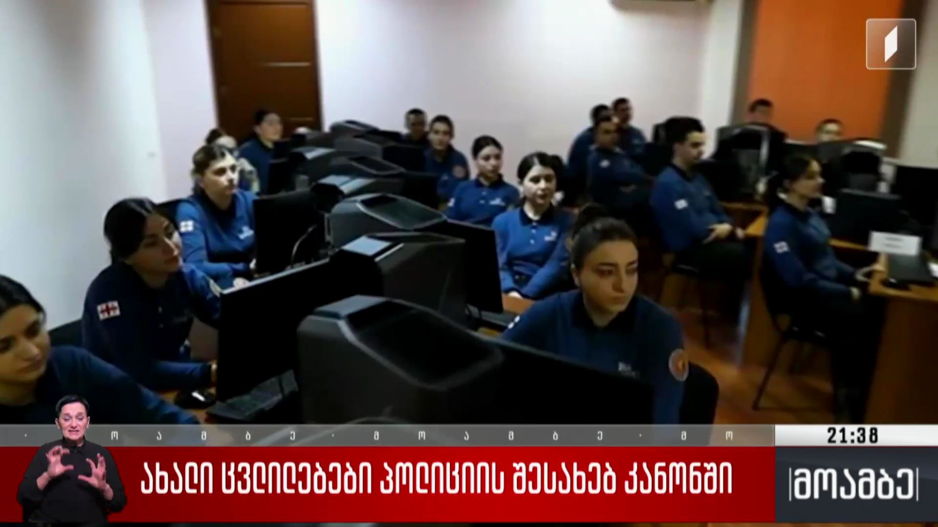 ახალი ცვლილებები პოლიციის შესახებ კანონში