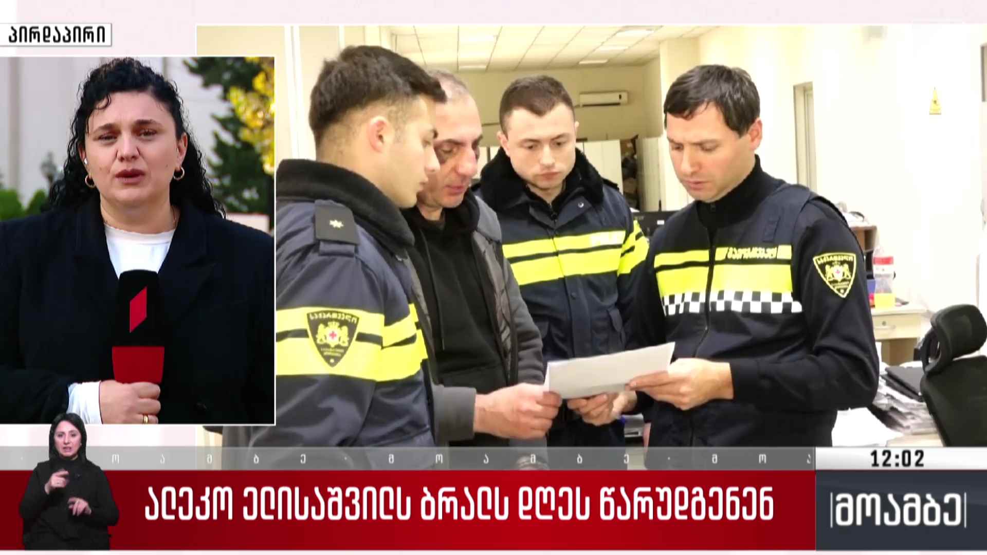 ალეკო ელისაშვილს ბრალს დღეს წარუდგენენ