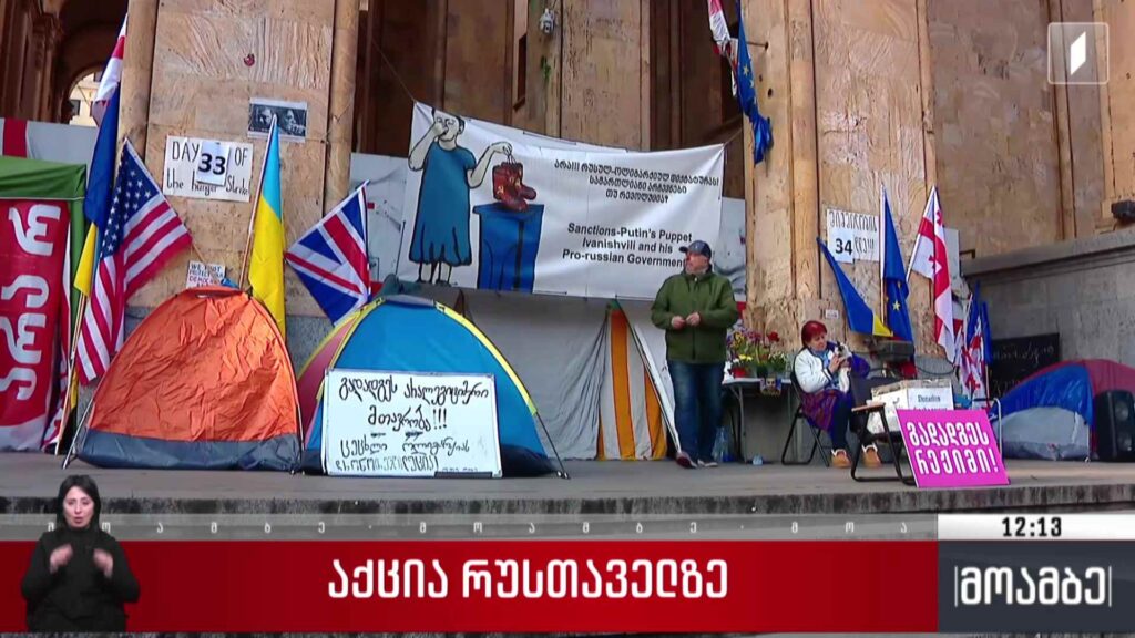 აქცია რუსთაველზე