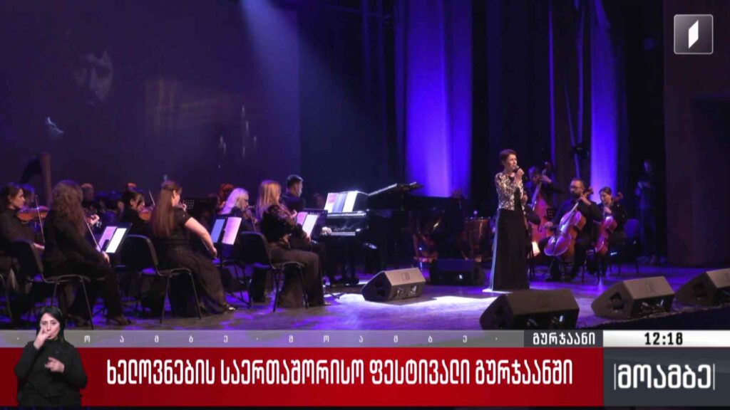 ხელოვნების საერთაშორისო ფესტივალი გურჯაანში