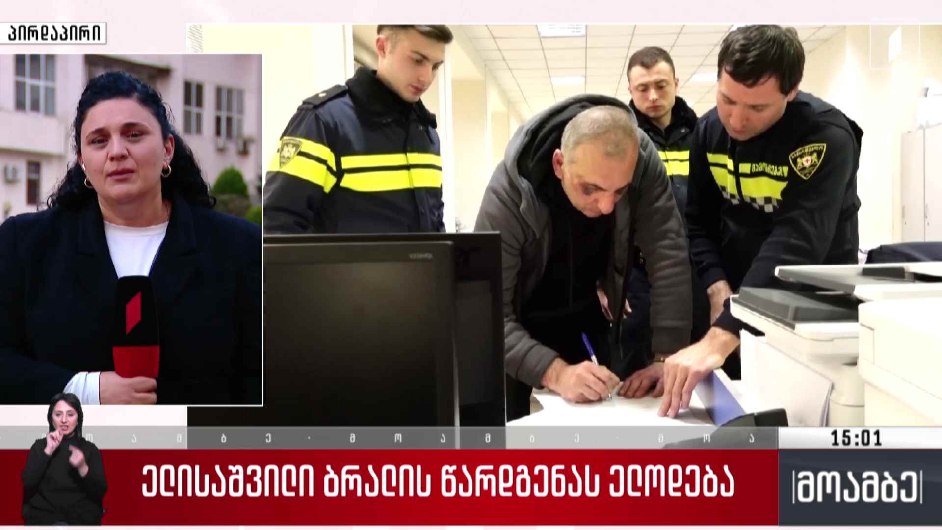 ელისაშვილი ბრალის წარდგენას ელოდება