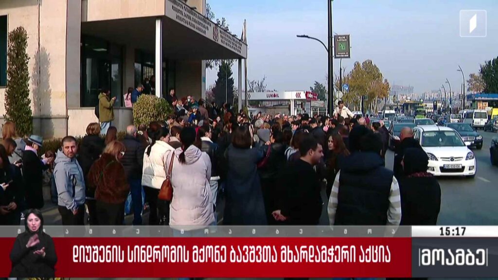 დიუშენის სინდრომის მქონე ბავშვთა მხარდამჭერი აქცია