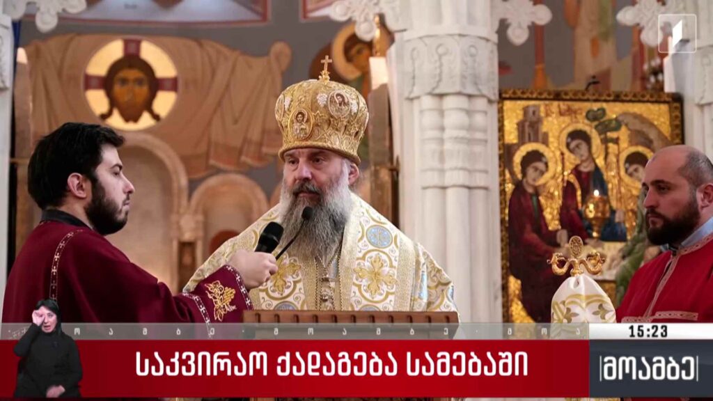 საკვირაო ქადაგება სამებაში
