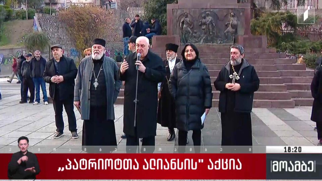 „პატრიოტთა ალიანსის“ აქცია