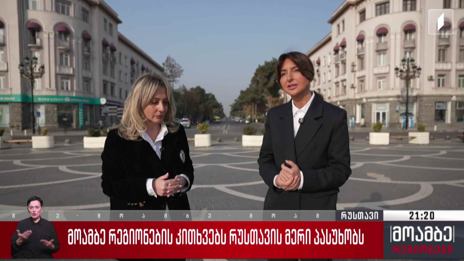 „მოამბე რეგიონების“ კითხვებს რუსთავის მერი პასუხობს