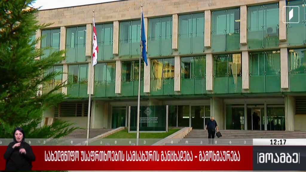 უსაფრთხოების სამსახურის განცხადება – გამოხმაურება