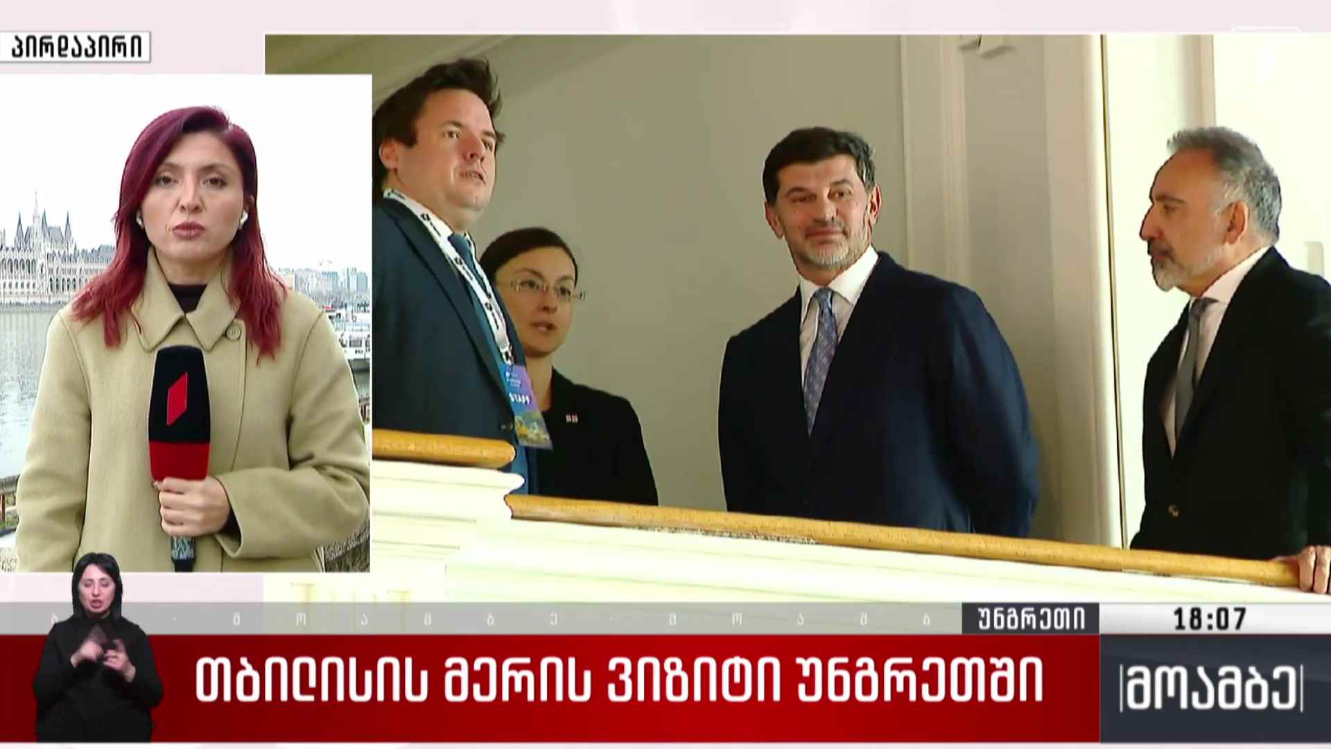თბილისის მერის ვიზიტი უნგრეთში