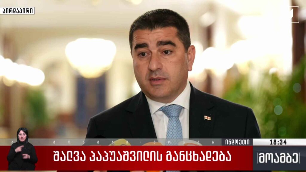 შალვა პაპუაშვილის განცხადება