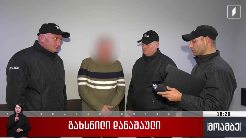 გახსნილი დანაშაული