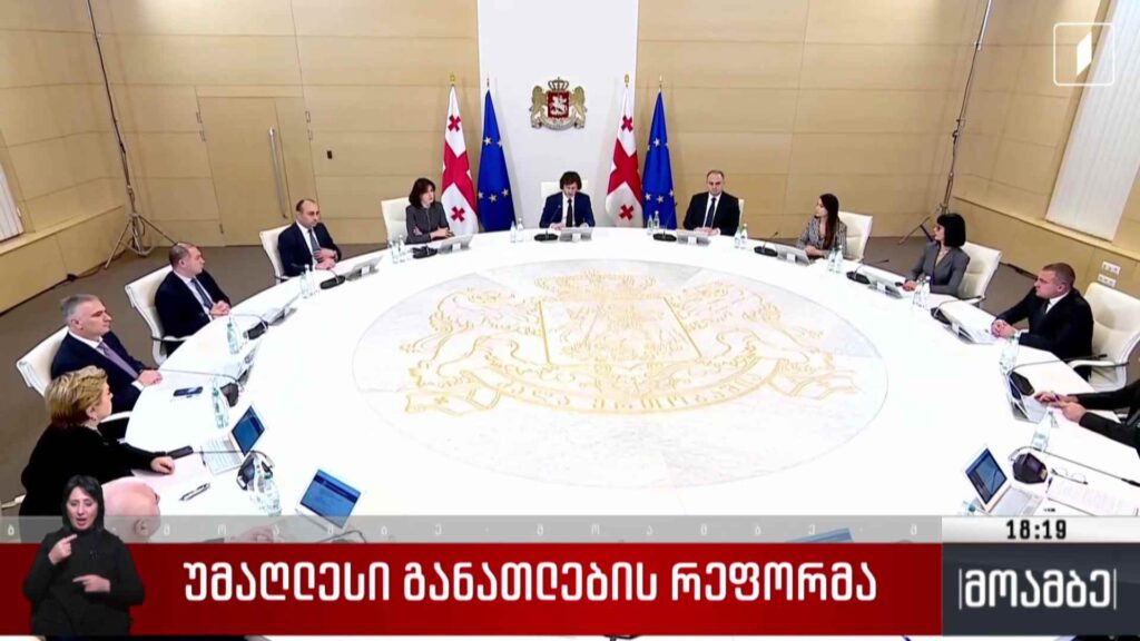 უმაღლესი განათლების რეფორმა