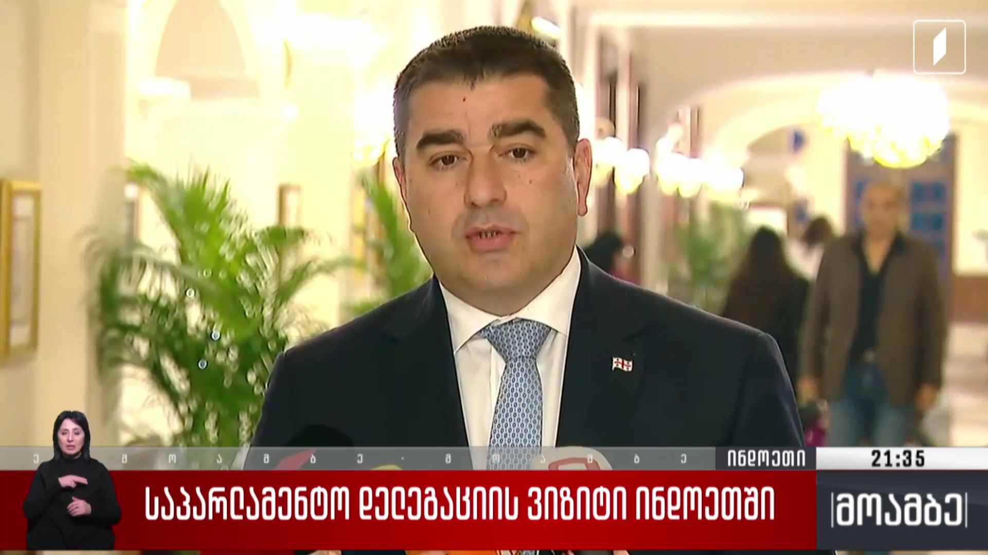 საპარლამენტო დელეგაციის ვიზიტი ინდოეთში 
