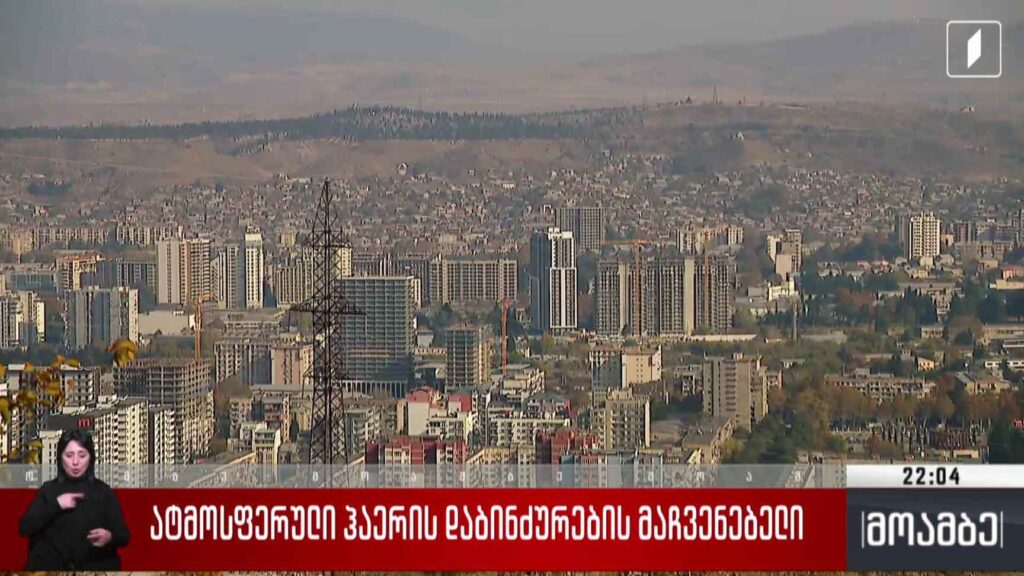 ატმოსფერული ჰაერის დაბინძურების მაჩვენებელი