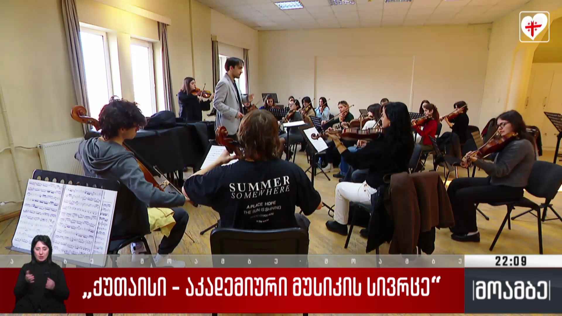 „ქუთაისი - აკადემიური მუსიკის სივრცე“