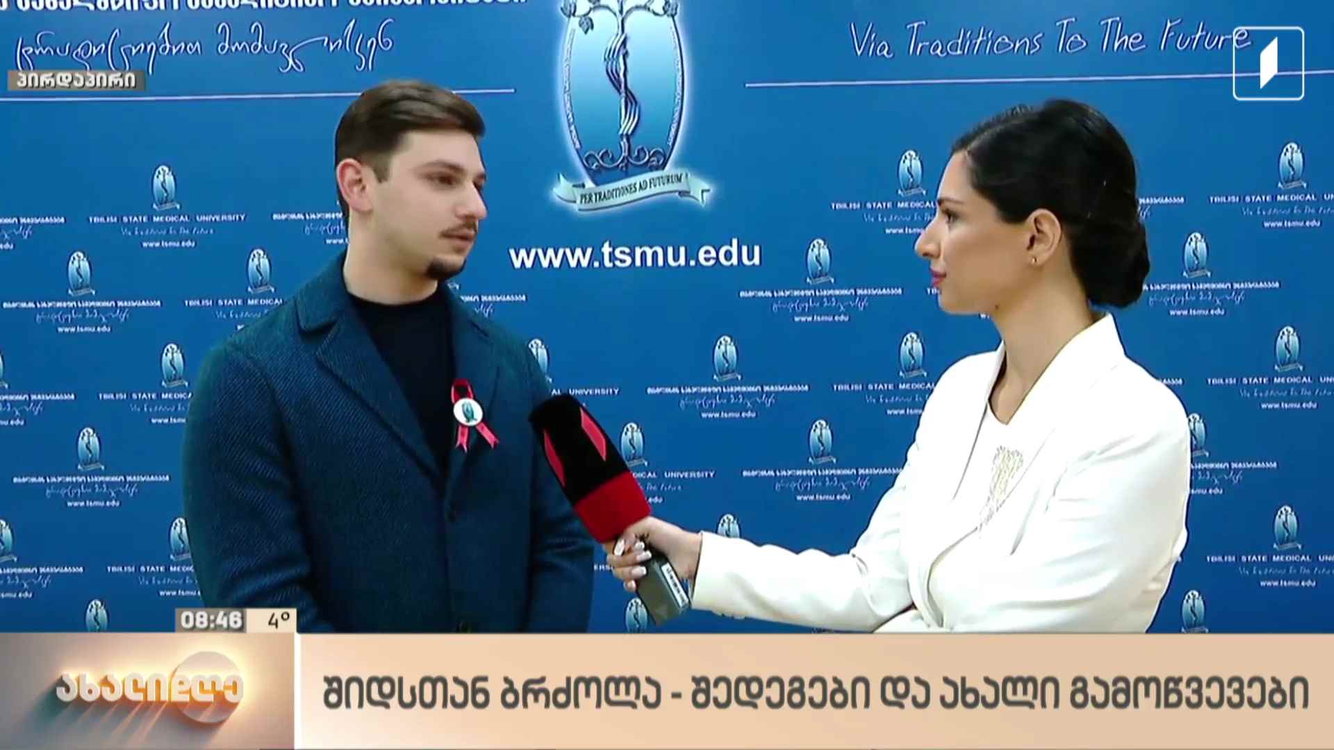 შიდსთან ბრძოლა - შედეგები და გამოწვევები