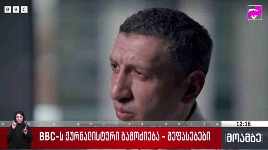 „ბიბისის“ ჟურნალისტური გამოძიება – შეფასებები