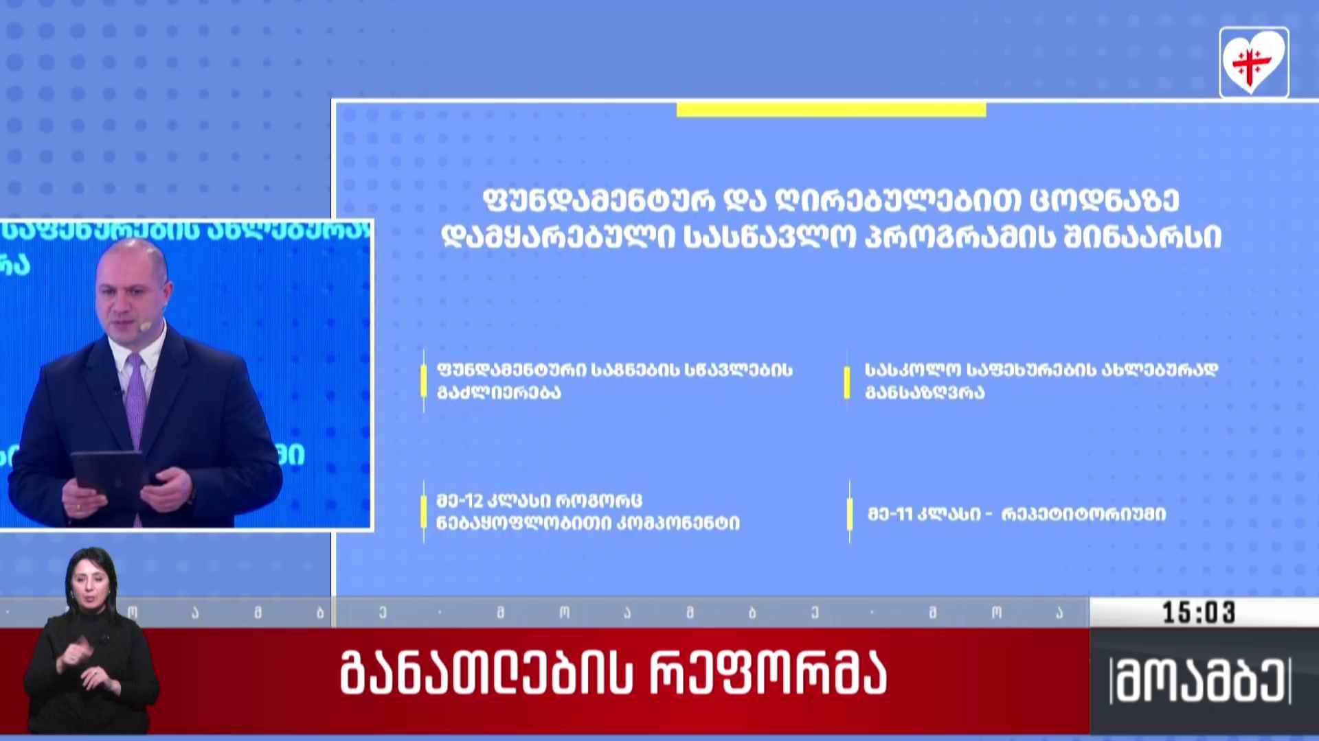 განათლების რეფორმა