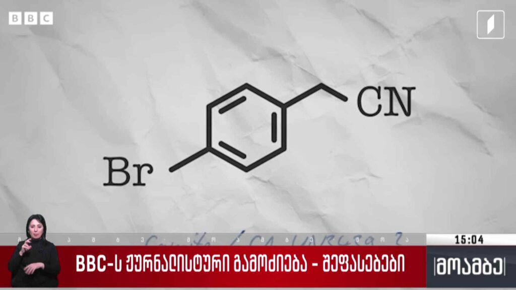 „ბიბისის“ ჟურნალისტური გამოძიება – შეფასებები