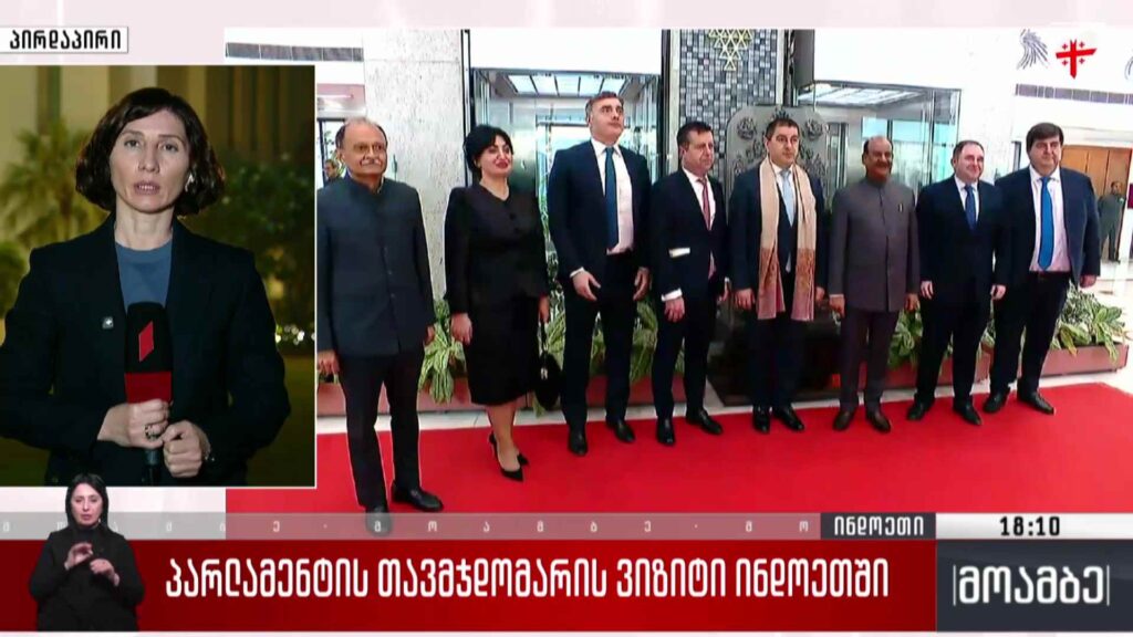 პარლამენტის თავმჯდომარის ვიზიტი ინდოეთში