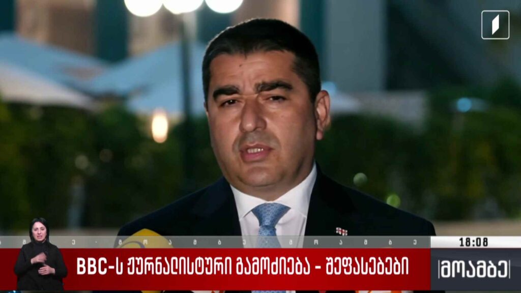 BBC-ს ჟურნალისტური გამოძიება – შეფასებები