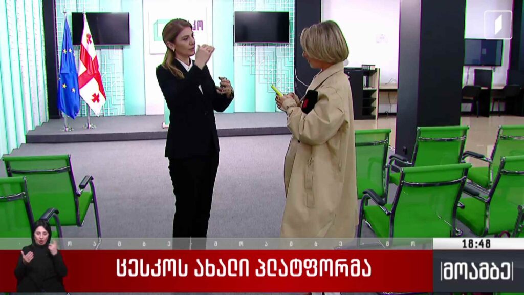 ცესკო-ს ახალი პლატფორმა