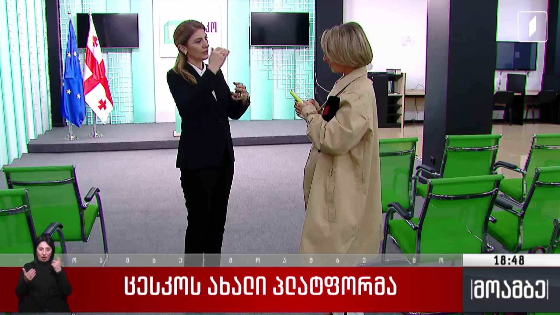 ცესკო-ს ახალი პლატფორმა