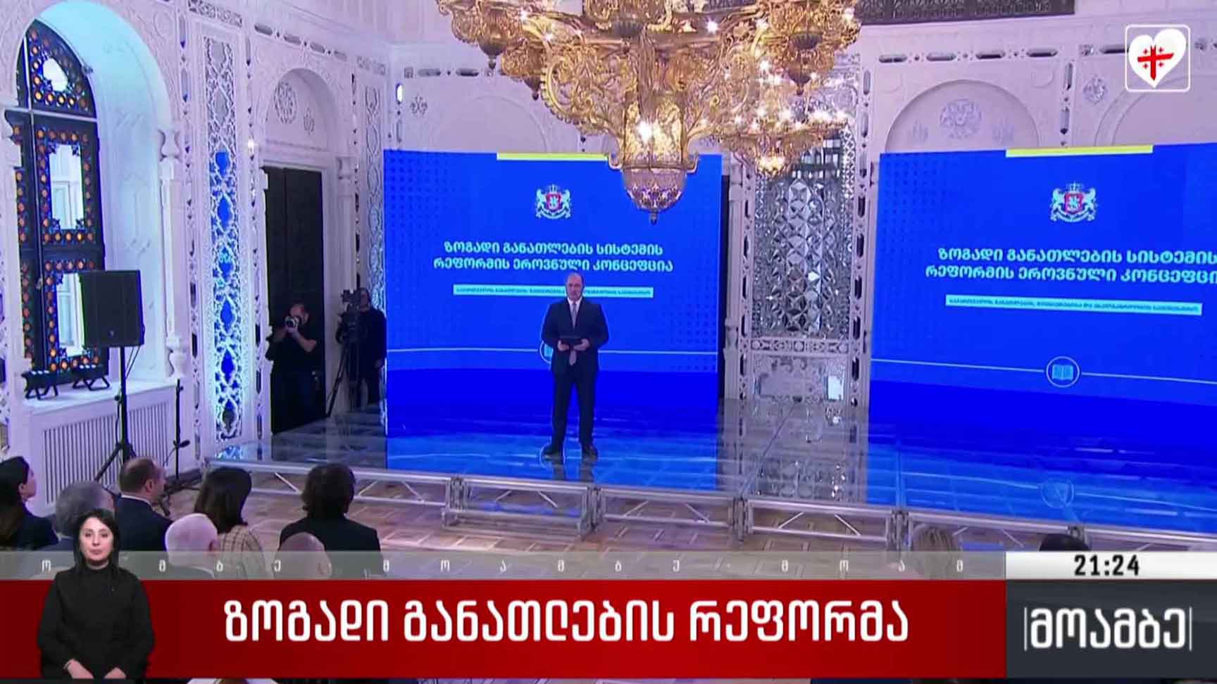 ზოგადი განათლების რეფორმა