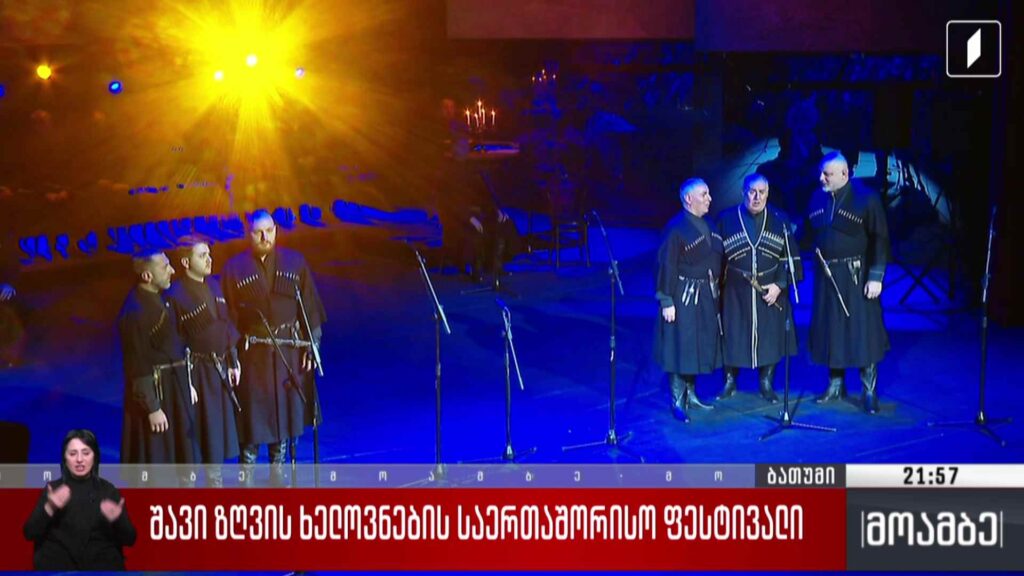 შავი ზღვის ხელოვნების საერთაშორისო ფესტივალი 