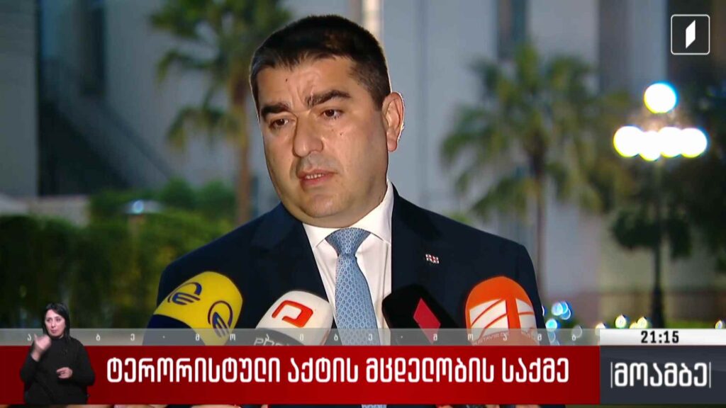 ტერორისტული აქტის მცდელობის საქმე