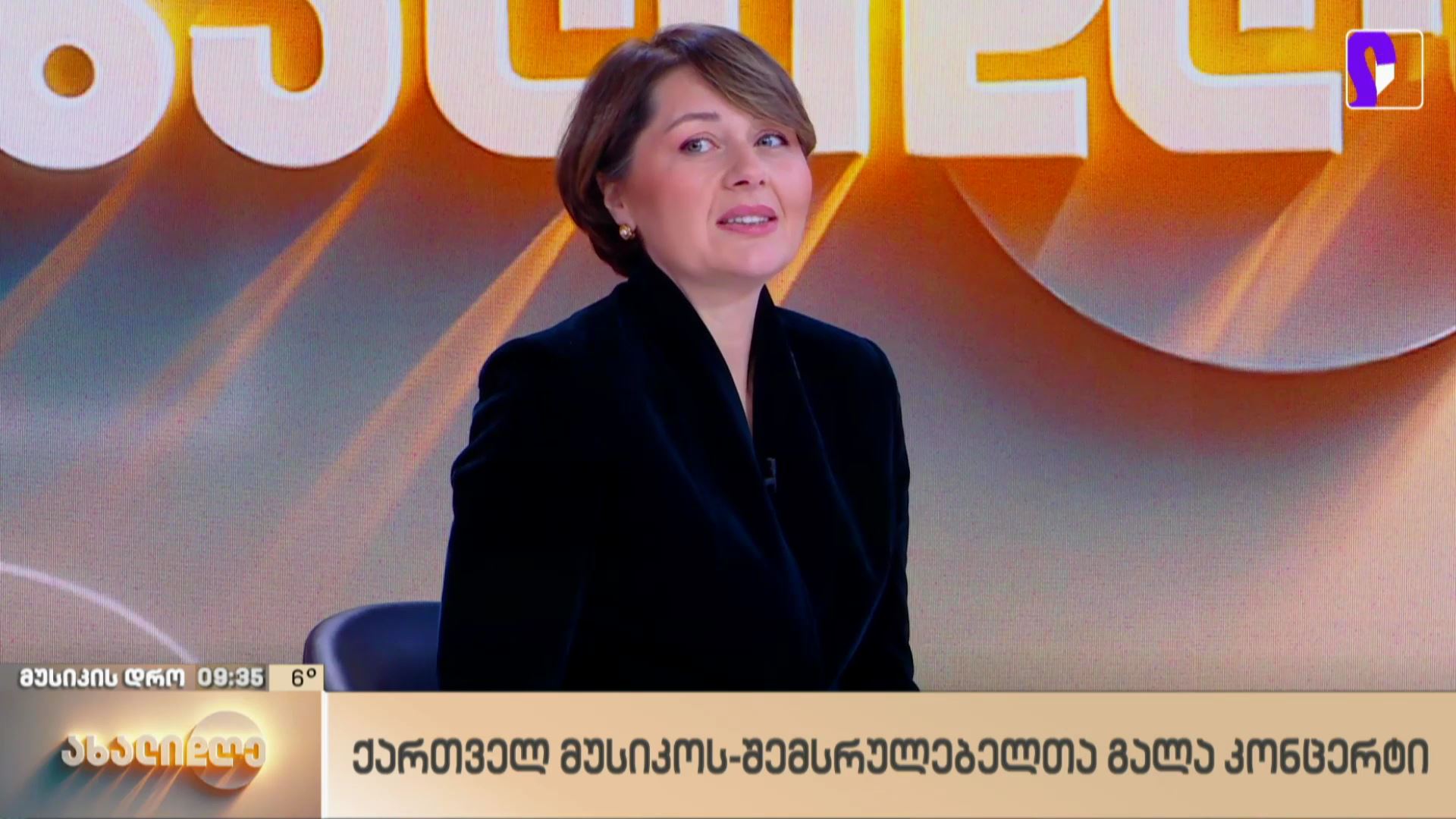„მუსიკის დრო“ - ქართველ მუსიკოს-შემსრულებელთა გალა კონცერტი