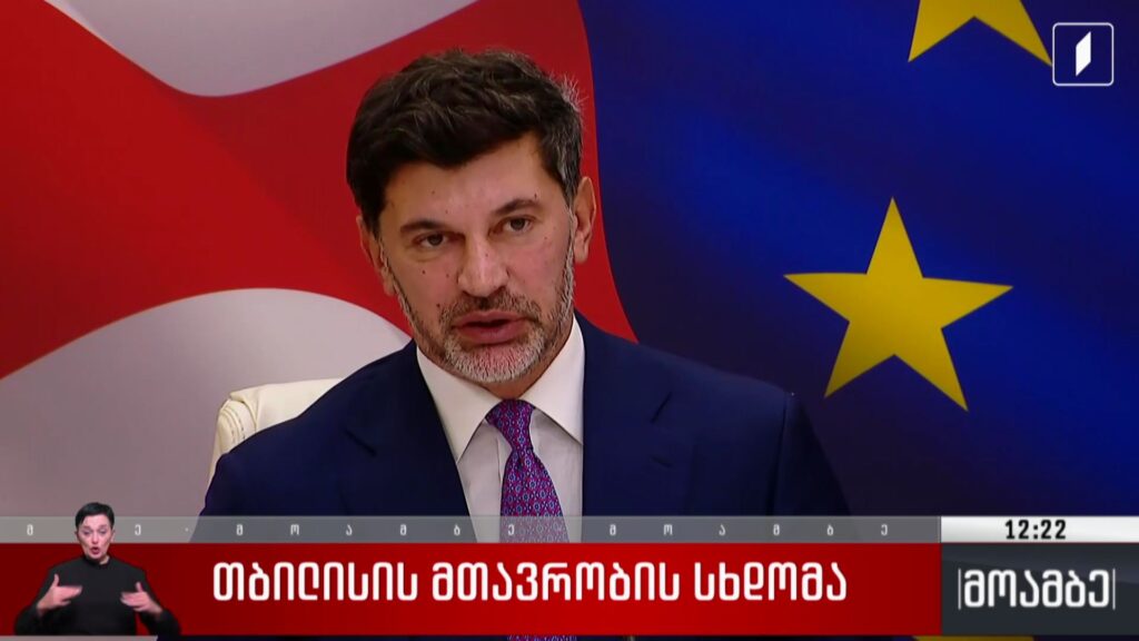 თბილისის მთავრობის სხდომა