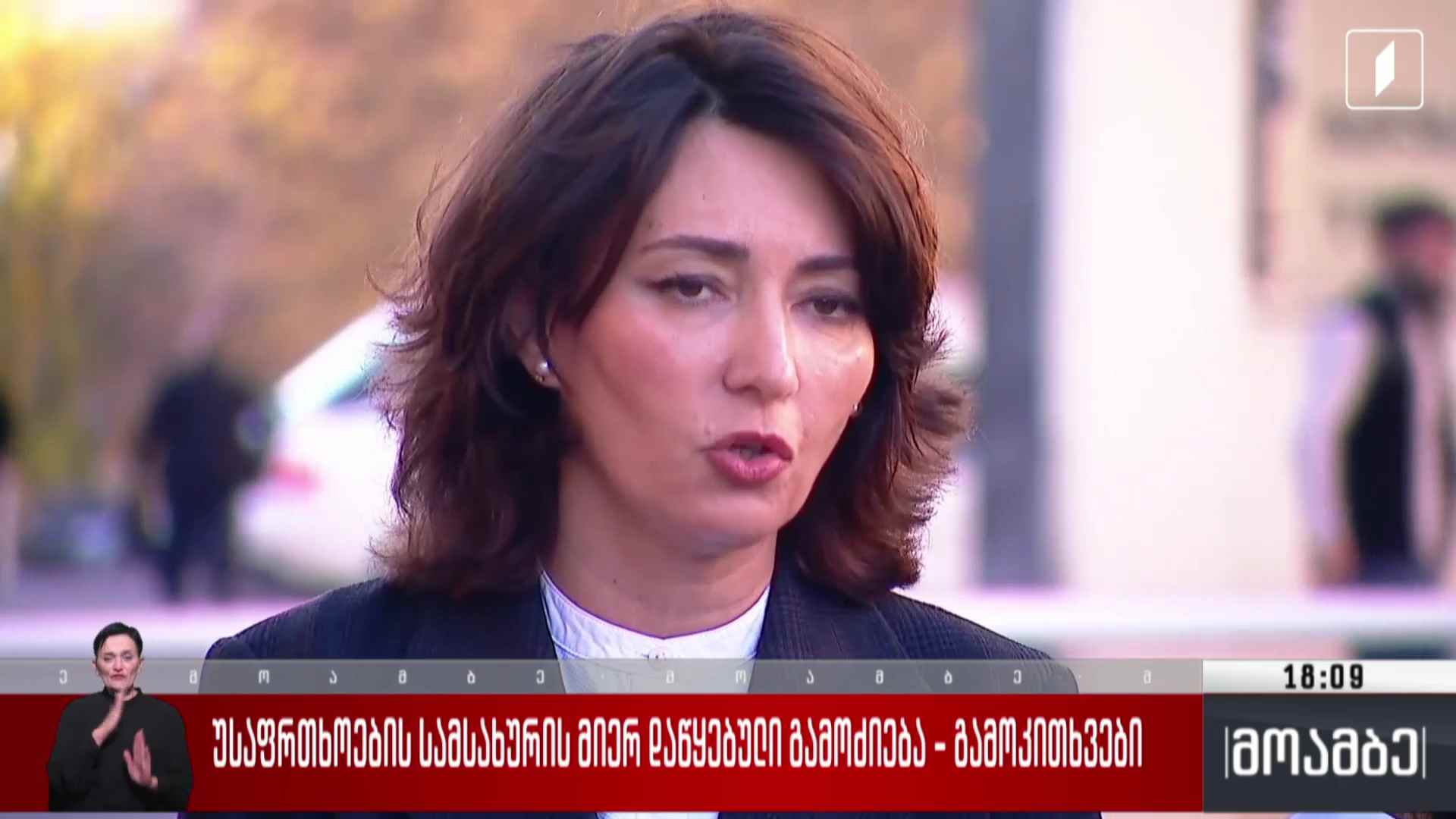 უსაფრთხოების სამსახურის მიერ დაწყებული გამოძიება - გამოკითხვები 
