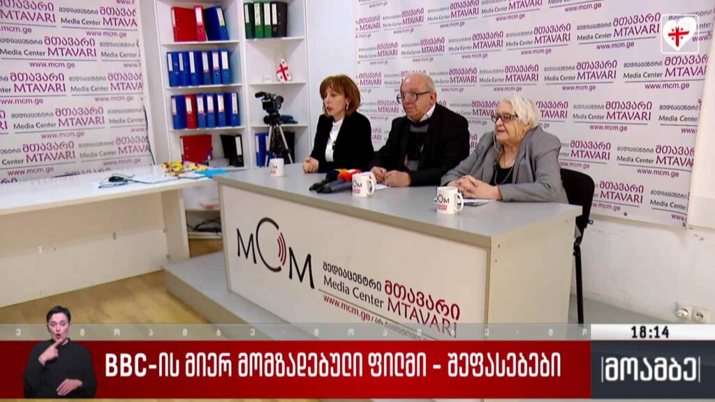 BBC-ის მიერ მომზადებული ფილმი – შეფასებები