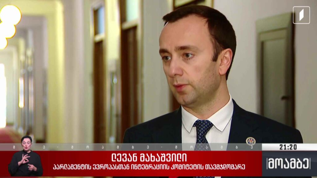 კორუფციული სკანდალი ევროკავშირში – შეფასებები თბილისში